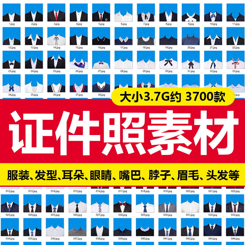 证件照素材ps免扣男女西衣正服装头发型五官结婚换脸嘴底修图模板