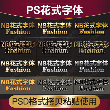 PS花式字体样式金属渐变彩色图层效果智能贴图PSD抖音剪映素材P08