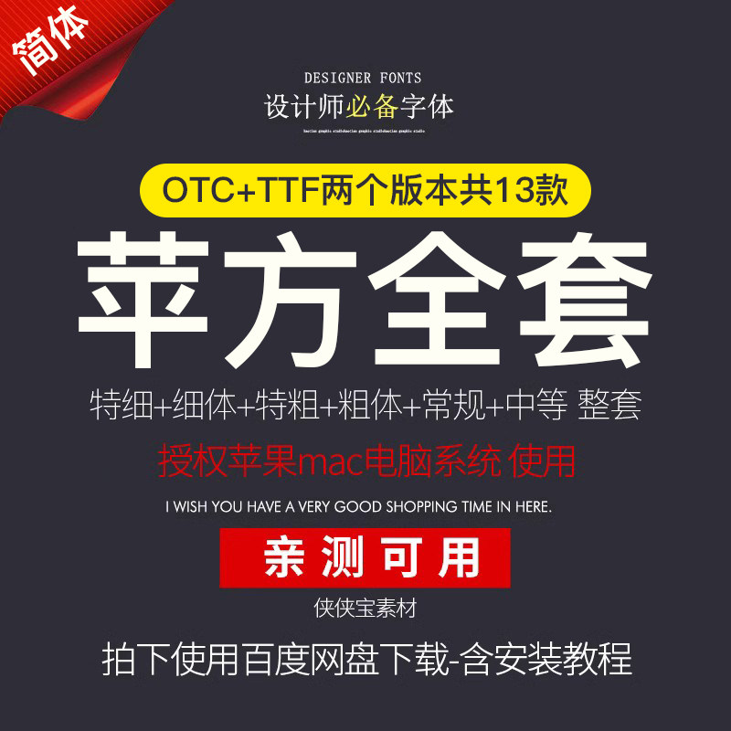 苹方字体win中英文苹果商用字体包字体库黑体细平方字体ps/ppt/ai