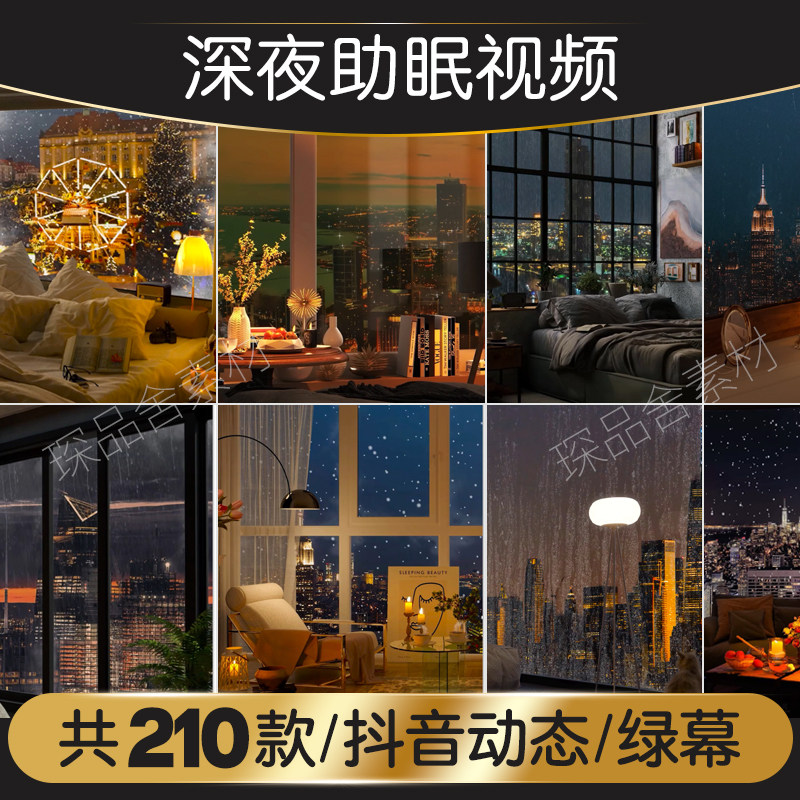 抖音虚拟电台助眠哄睡竖版视频图片