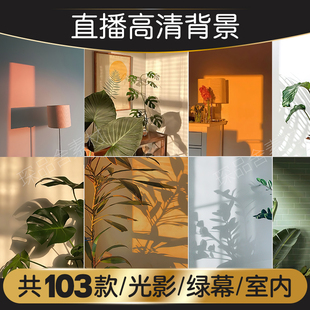 抖音直播间背景夜景夜灯室内高清图片贴片光影效果卧室绿幕素材