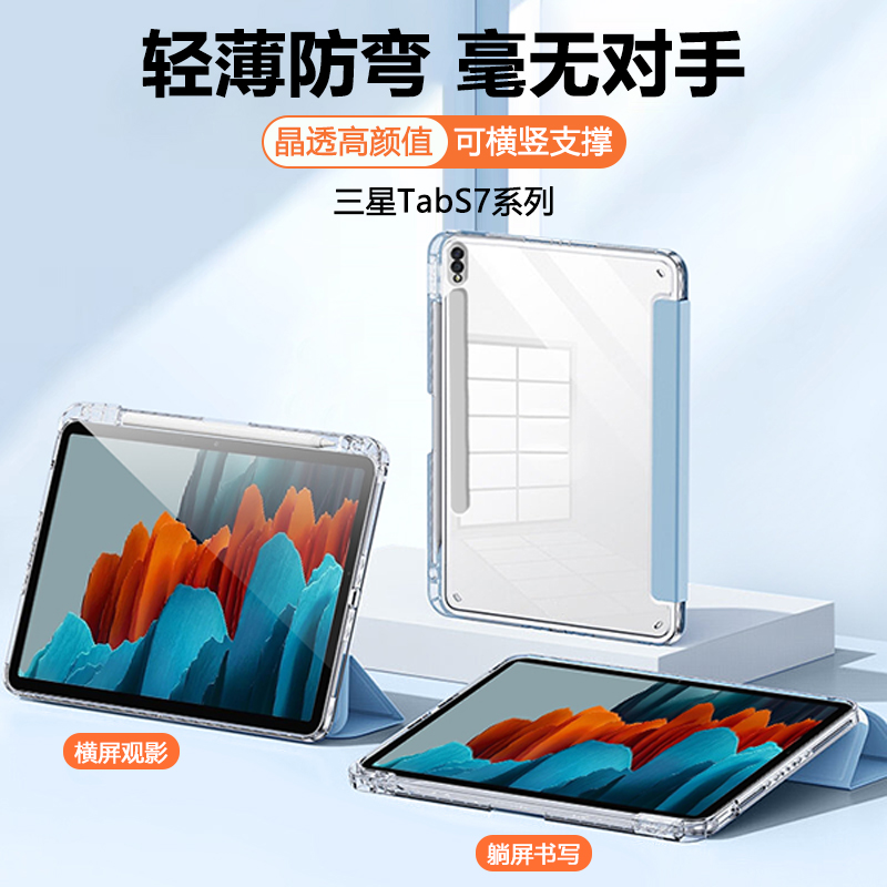 三星平板S7系列透明亚克力保护套