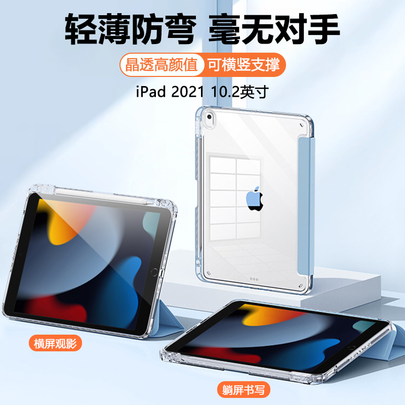 iPad9/2021高透亚克力保护套