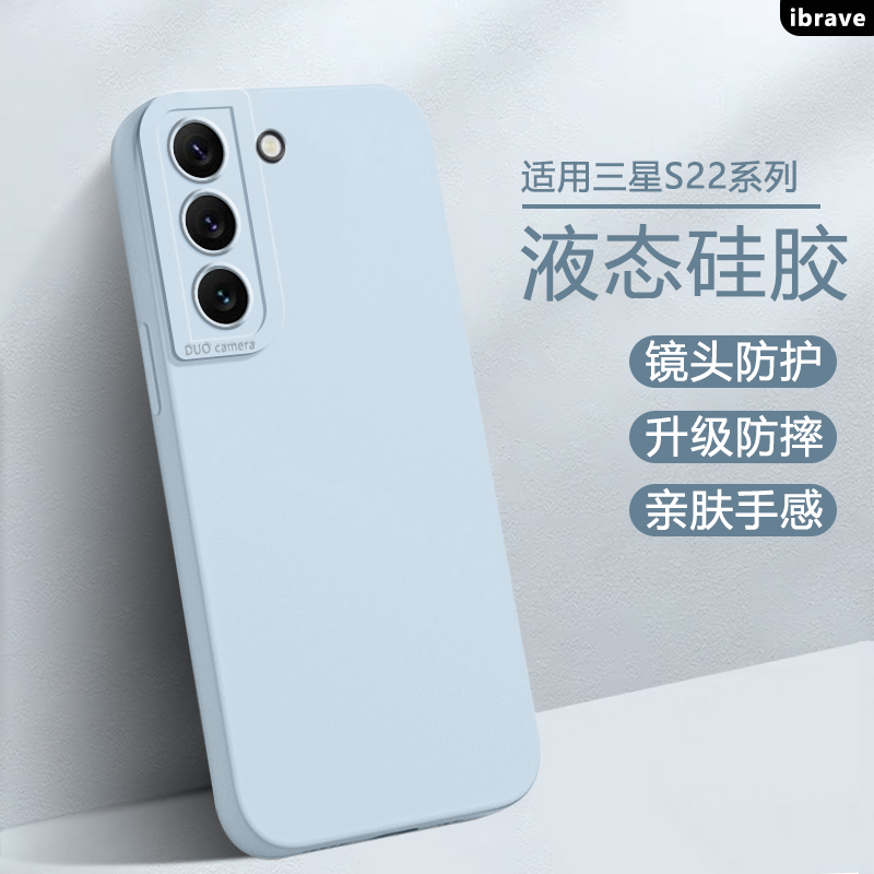 ibrave适用于三星S22手机壳新款galaxys22+纯色简约samsungs22ultra高级感液态硅胶软壳镜头全包防摔保护套