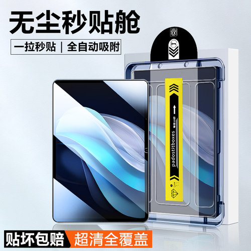 vivoPad2系列无尘仓平板秒贴膜