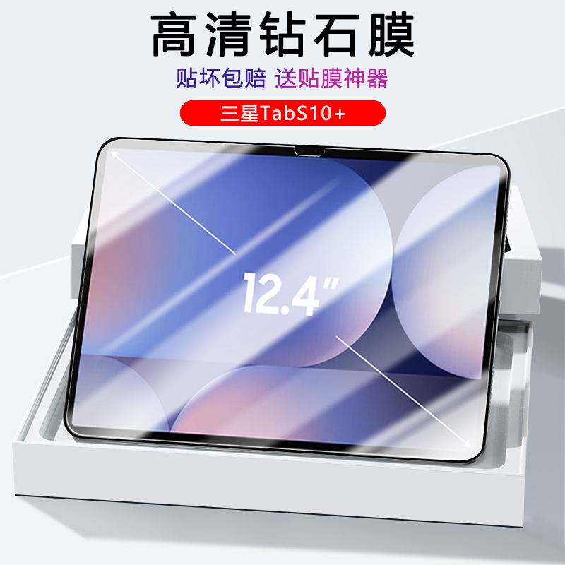 三星tabs10平板高清/蓝光钢化膜