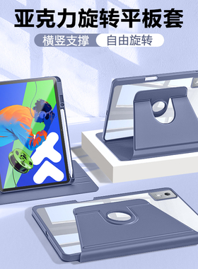 适用联想小新padpro12.7英寸二代平板保护套2025/24新款pad11舒视版旋转亚克力透明带笔槽防弯横竖支架防摔壳