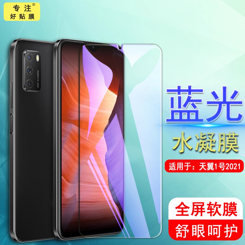 适用水凝膜天翼一号玻璃