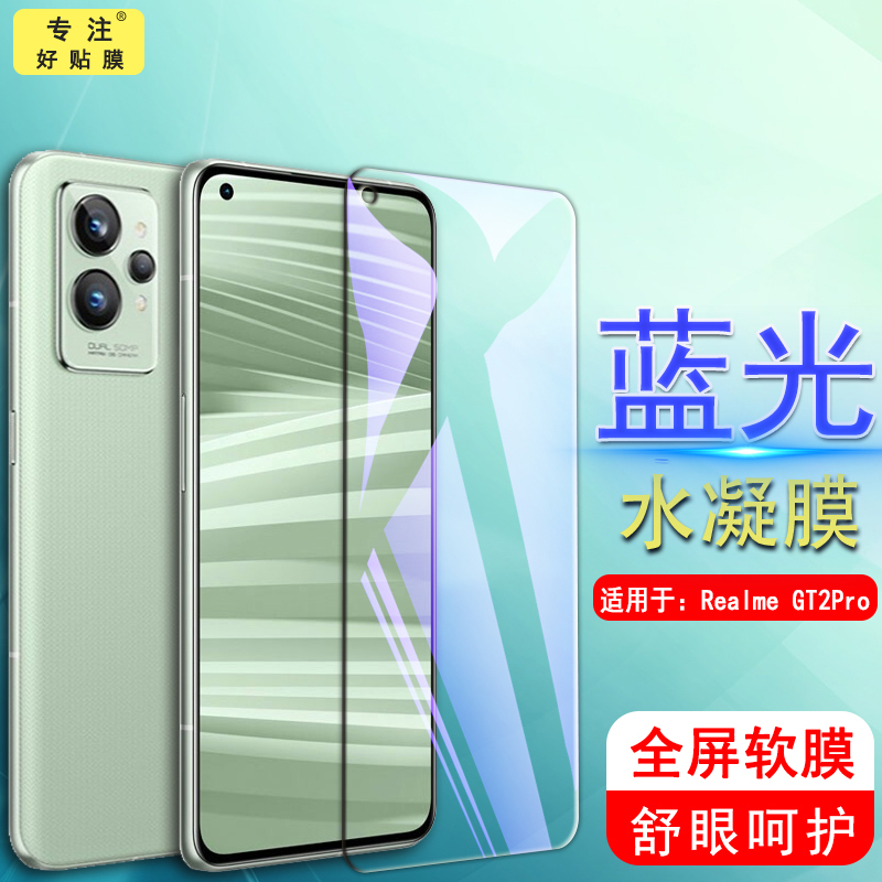 适用手机蓝光钢化软膜