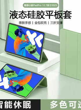 iBrave适用联想小新padpro12.7二代平板保护套127三折联想小新PadPro2025/2023新款磁吸液态硅胶TB372FC全包