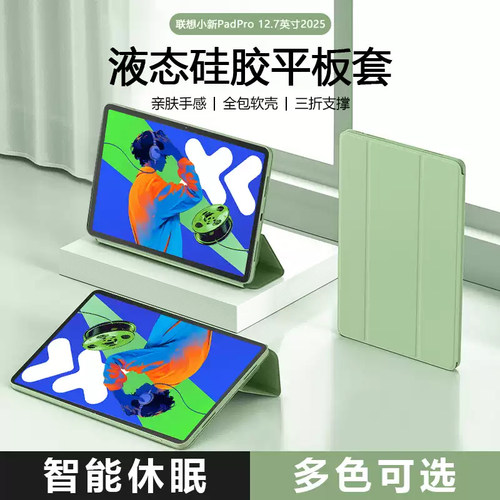 适用于联想小新padPro三折保护套