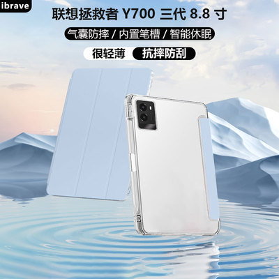 联想拯救者Y700系列保护套