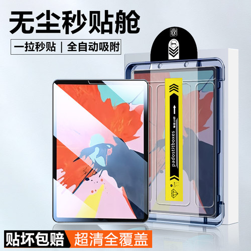 iPadPro2018系列无尘仓秒贴膜