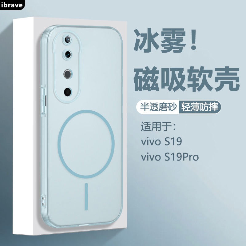 ibrave适用于vivo S19手机壳vivos19Pro新款雾面磨砂vvi0s19保护套pro透明磁吸硅胶软壳全包防摔纯色外壳