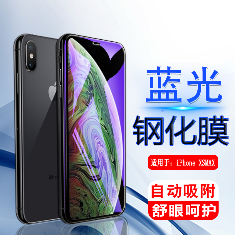 适用苹果iPhonexsmax玻璃