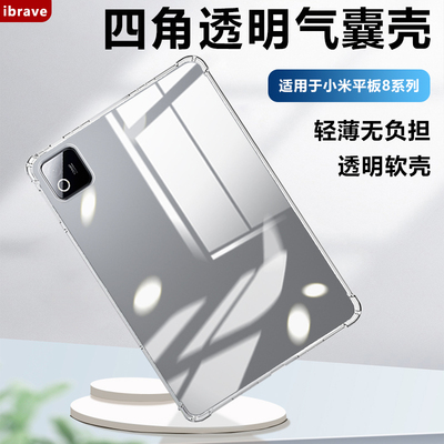 适用小米平板8保护壳11.2英寸亲款2025透明XiaomiPad8pro保护套25097RP43C四角气囊硅胶25091RP04C全包清水套