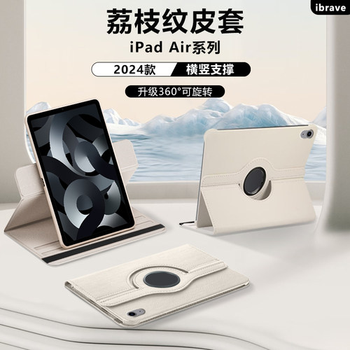 iPadAir1/2系列旋转保护套