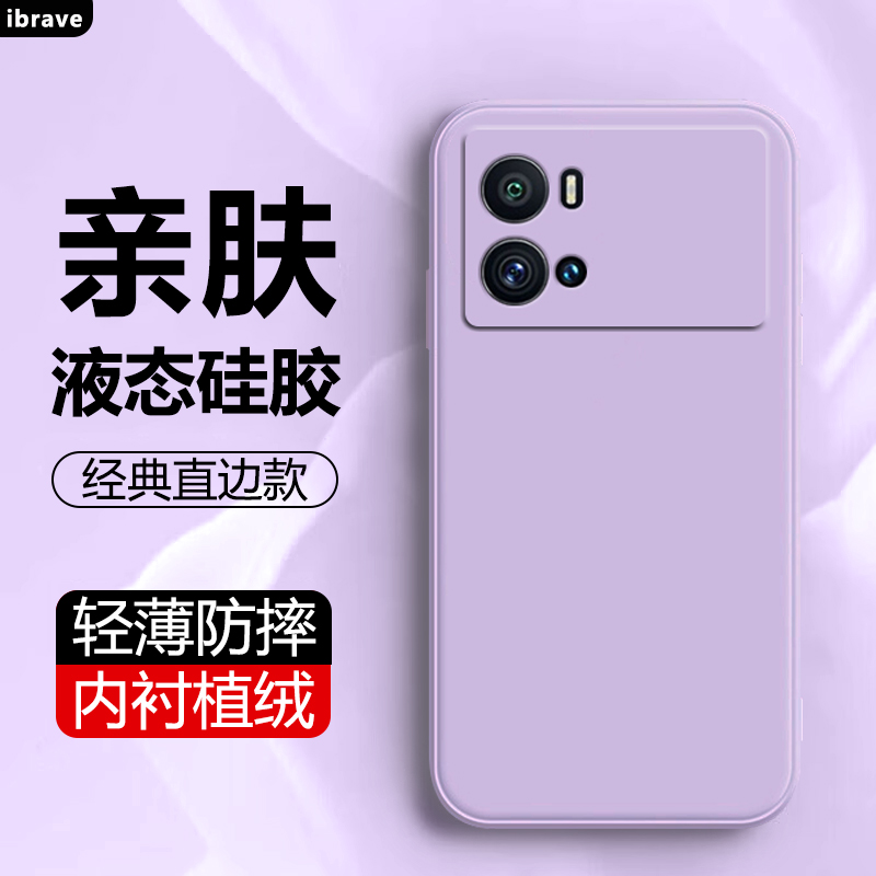 ibrave适用于iQOO9手机壳新款iqoo9pro纯色直边液态硅胶软壳V2171A轻薄简约高级感V2172A防摔保护套