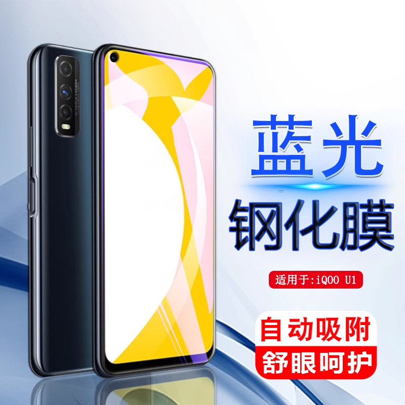 适用于钢化膜iqoou1高清玻璃
