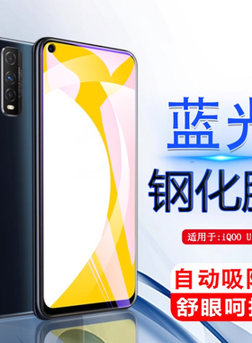 iBrave适用于iQOO U1钢化膜v2023a手机膜vivo2023a刚化x/y2023a蓝光icoo屏保ul贴莫iq00ul模iq00u1全屏iqoou1
