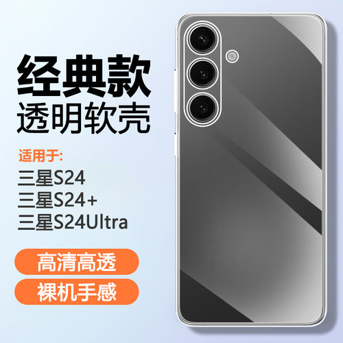 适用三星S24硅胶简约透明手机壳