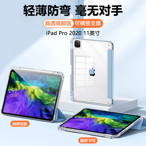 iPadPro2020高透亚克力保护套
