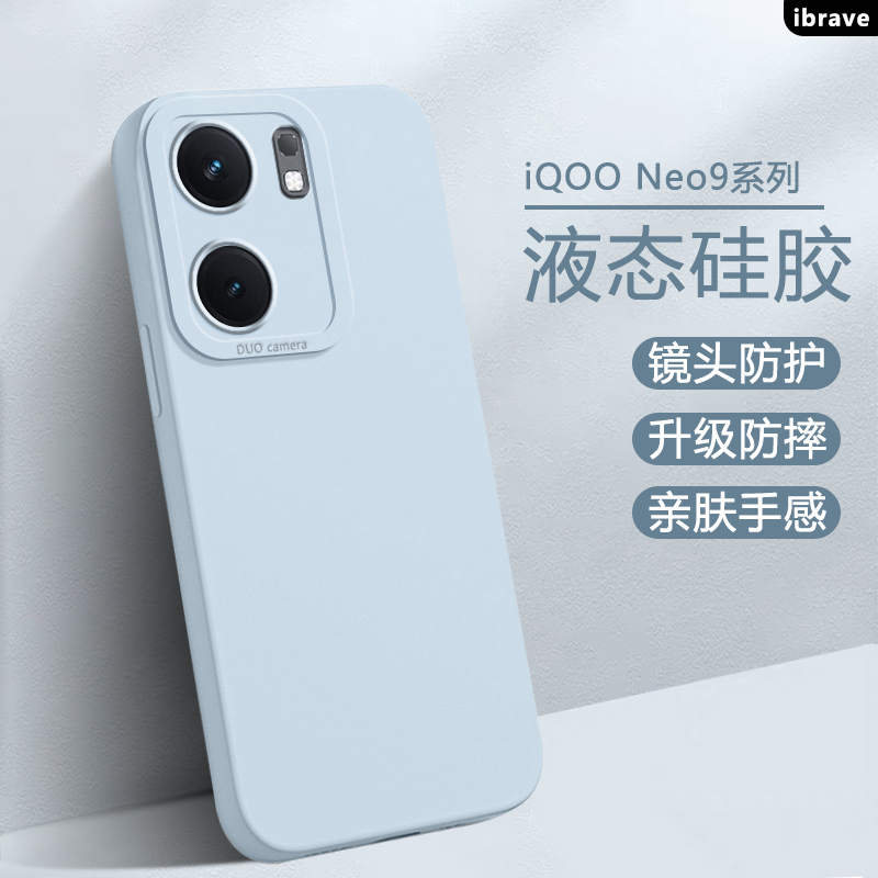 ibrave适用于iQOO Neo9手机壳新款iqooneo9pro纯色简约neo9spro高级感液态硅胶软壳9spro+镜头全包防摔保护套