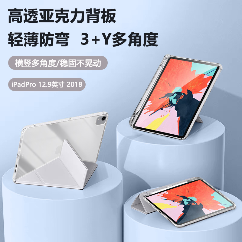 iPadPro12.9寸2018高透y折保护套