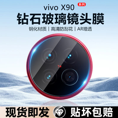 vivoX90镜头膜防刮花防摔