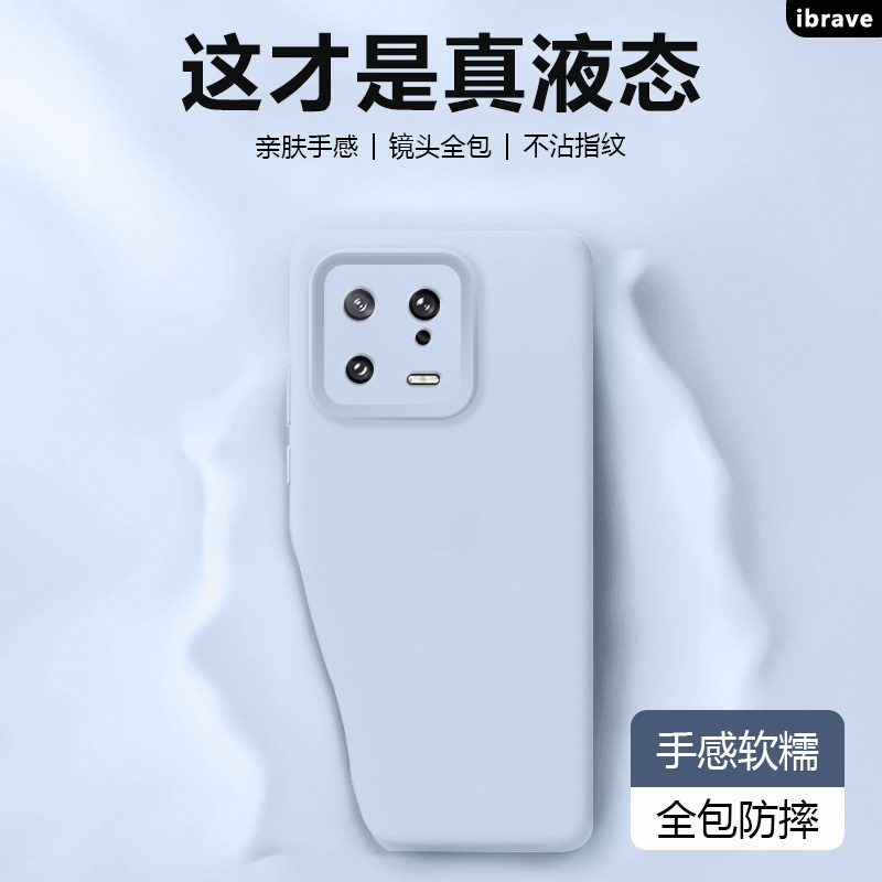 ibrave适用于小米13手机壳新款纯色xiaomi13pro液态硅胶软壳MIUI13ultra简约高级感mi镜头全包防摔保护套