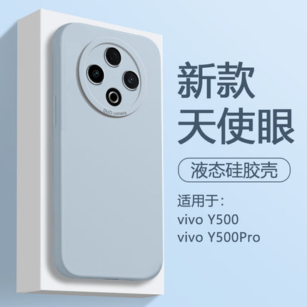 ibrave适用于vivo Y500手机壳新款viv0y500pro纯色液态硅胶保护套V2506A直边高级感男女V2516A全包防摔软壳