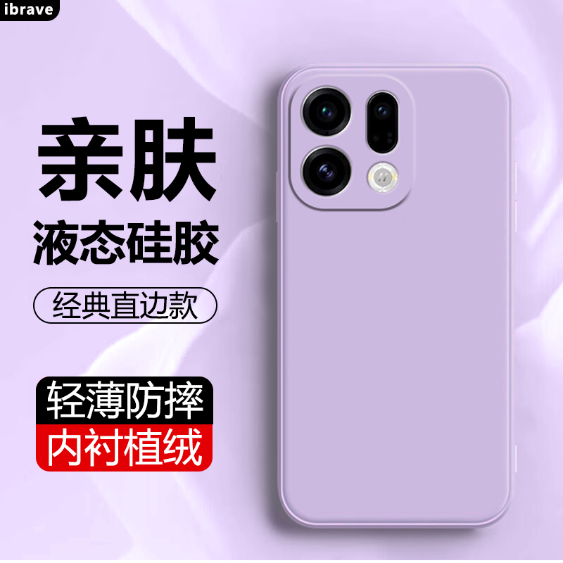 ibrave适用于OPPO FindX9手机壳新款oppofindx0pro纯色直边液态硅胶软壳PLJ110简约高级感PLG110防摔保护套