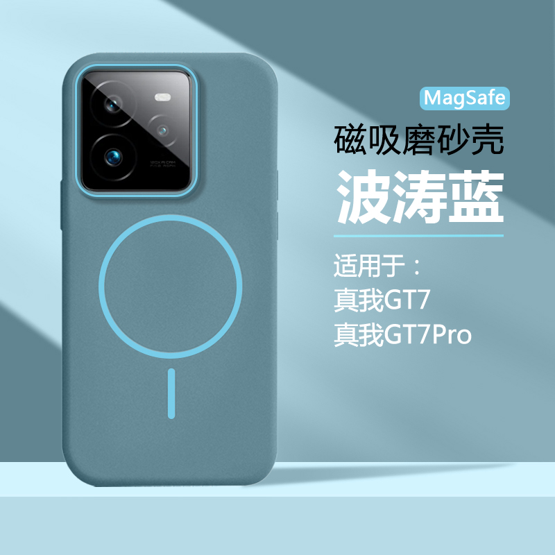 磨砂磁吸适用真我GT7Pro手机壳Realmegt7pro保护套高级感肤感防指纹硬壳无线充电强磁magsafe