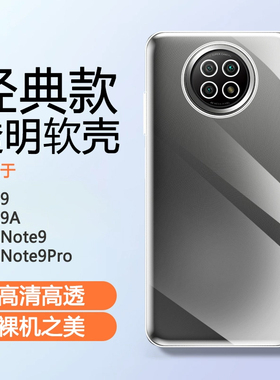 适用红米Note9手机壳新款Redminote9a透明note9pro软硅胶壳4g气囊5g防摔超薄全包保护套夏日清水外套男女情侣
