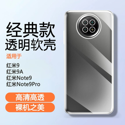 适用红米Note9手机壳新款Redminote9a透明note9pro软硅胶壳4g气囊5g防摔超薄全包保护套夏日清水外套男女情侣
