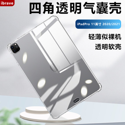 适用ipadpro11寸平板保护壳2021透明气囊保护套ipada2377硅胶苹果平板第三代全包A2459防摔A2460清水套A2301