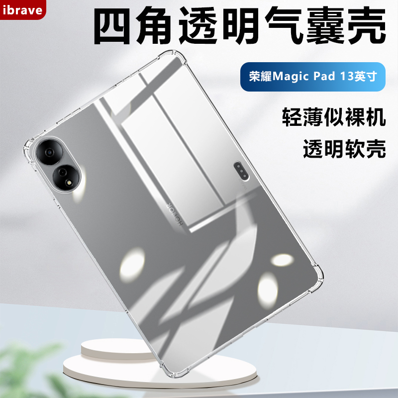 荣耀MagicPad系列硅胶防摔平板套