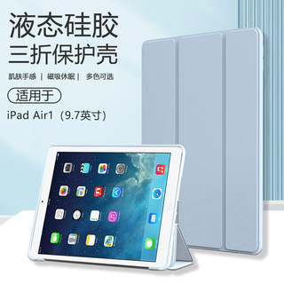 适用iPad Air1平板保护套ipada1474三折保护壳A1475磁吸A1476液态硅胶ipadair9.7全包电脑纯色防摔软壳