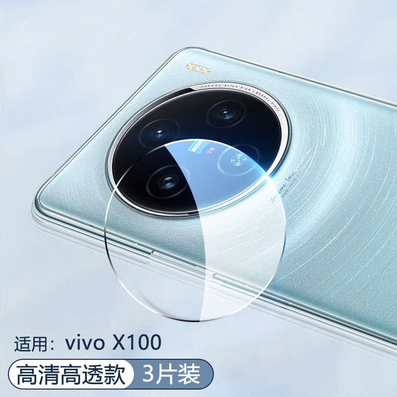 适用vivoX100系列镜头膜钢化膜