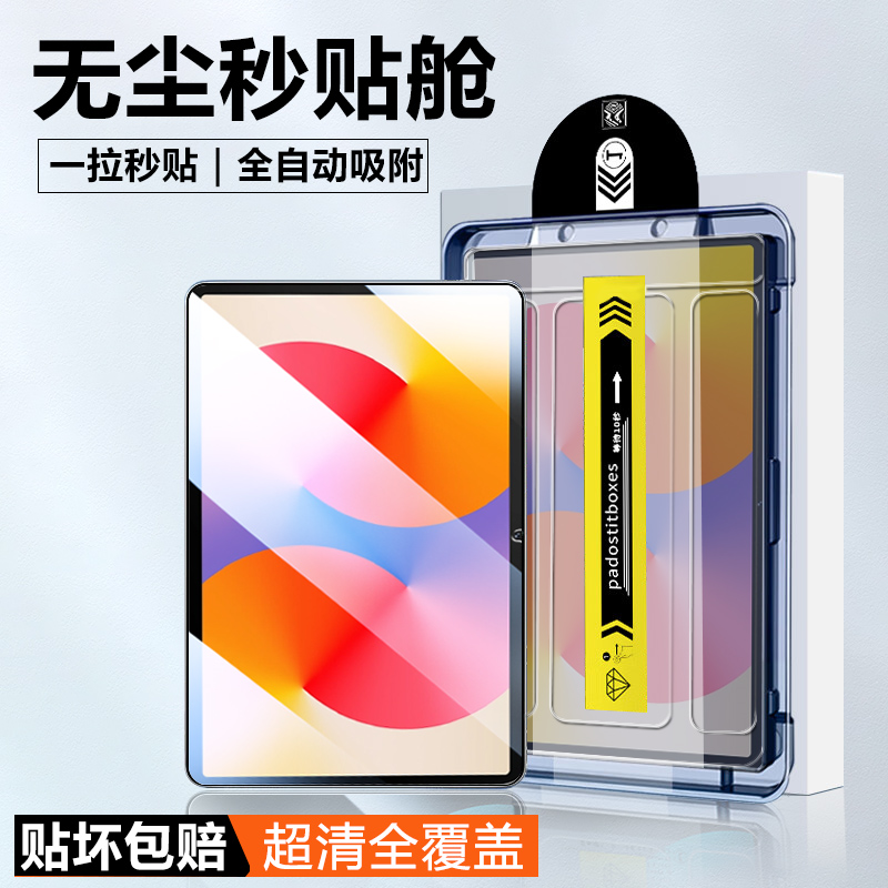 华为MatePadSE11寸无尘仓秒贴膜