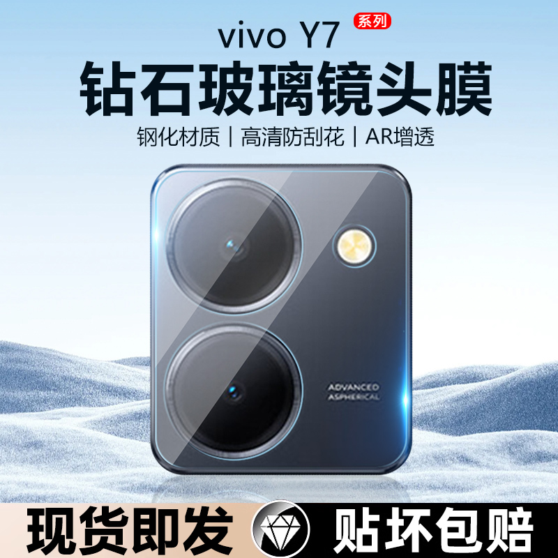 vivoY78镜头膜防刮花防摔