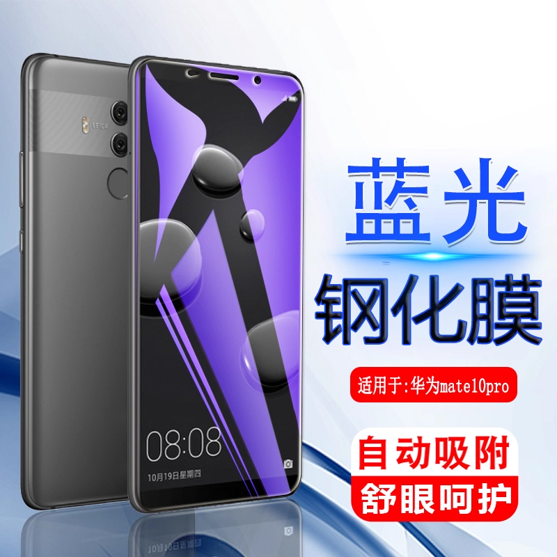 iBrave适用于华为mate10pro钢化膜BLA-AL00手机mate10pr0全屏blaal00刚化一aloo蓝光blaaloo保护mete模tl00摸