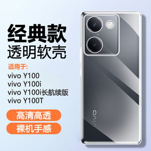 气囊防摔超薄全包保护套夏日清水外套 viv0y100t透明vivoy100i软硅胶壳y100长续航版 Y100手机壳新款 适用vivo