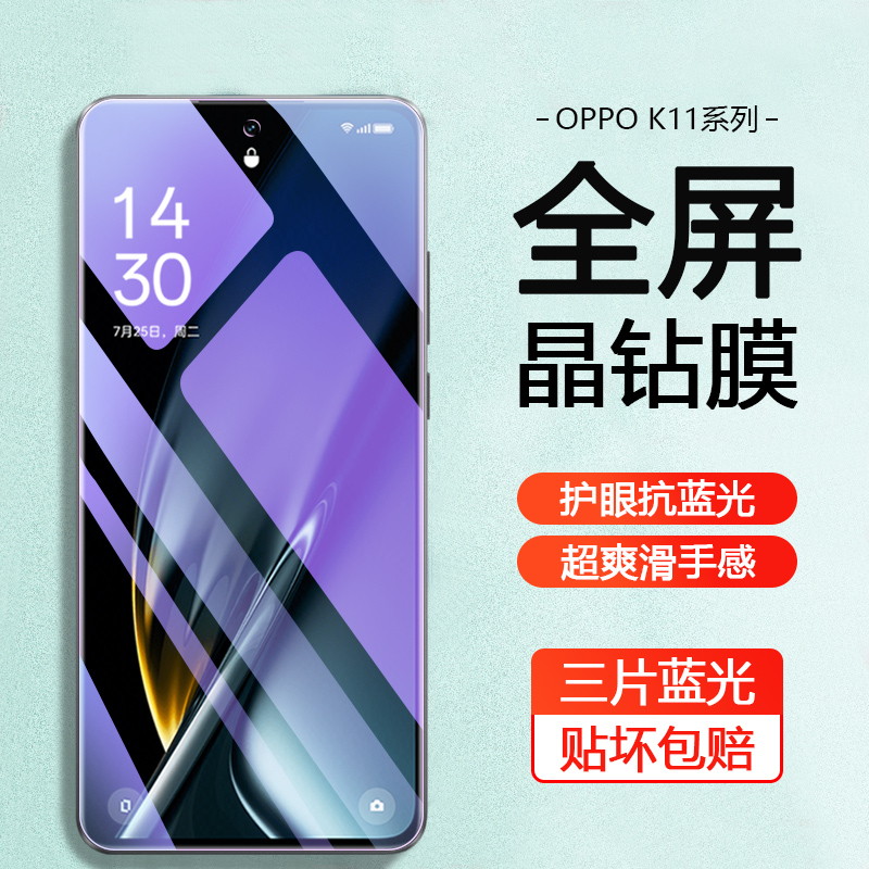 适用OPPO K11钢化膜新款0pp0k11x手机屏保PJC110高清PHF110贴膜oppo蓝光护眼保护膜全屏覆盖防爆贴模防指纹 3C数码配件 手机贴膜 原图主图