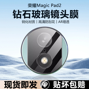 适用荣耀MagicPad2镜头膜honormagicpad2平板镜头膜12.3寸钢化膜2024后摄像头荣耀ROD2-W09镜片相机保护圈