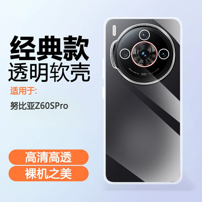 适用努比亚Z60/Z70清水套手机壳