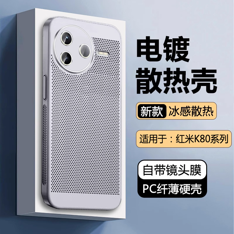 冰感手机壳适用于红米K80系列