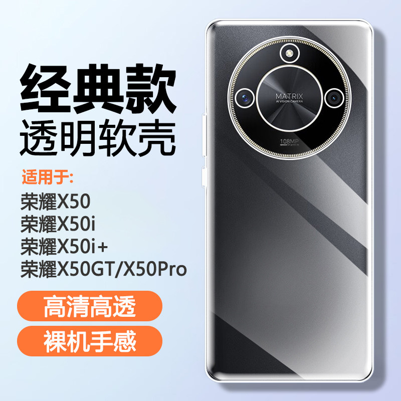 适用荣耀X50硅胶2简约透明手机壳