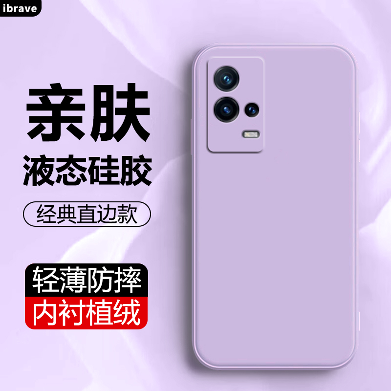 ibrave适用于iQOO8手机壳新款iqoo8pro纯色直边液态硅胶软壳轻薄简约高级感爱酷7镜头全包防摔保护套