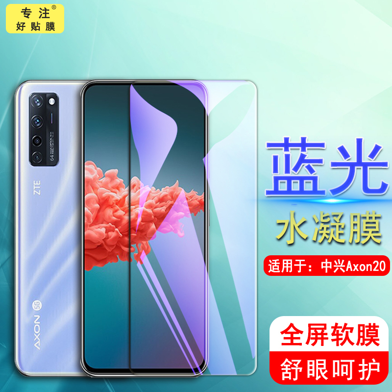 适用于中兴天机axon20水凝膜zteaxon中信a20手机zte205g钢化软膜5g模